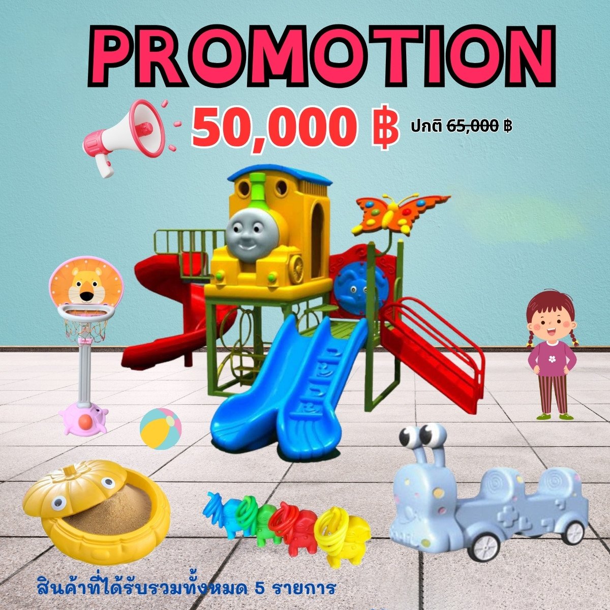 PROMOTION - เครื่องเล่นสนาม50,000
