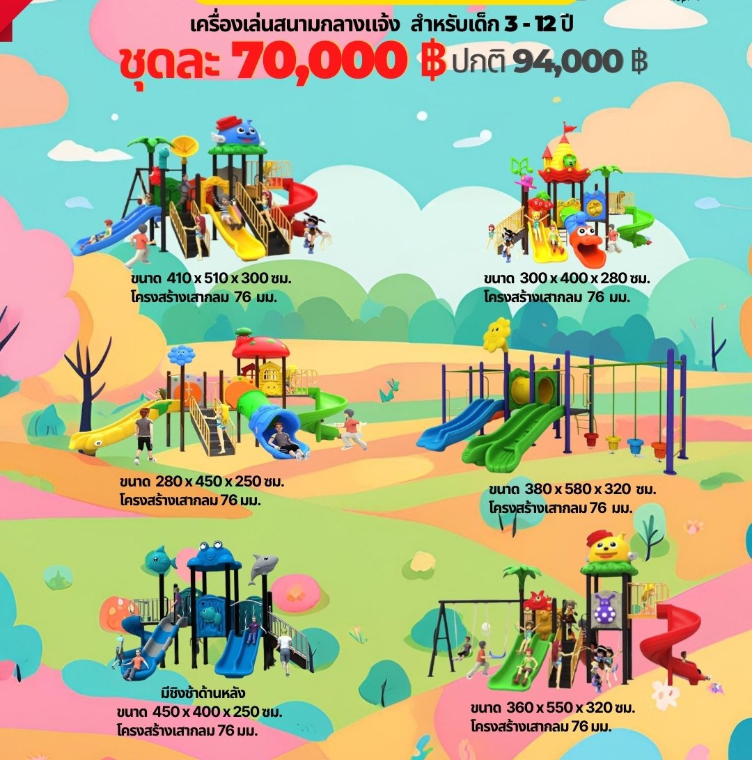 โปสเตอร์ โปรโมชั่น เคร