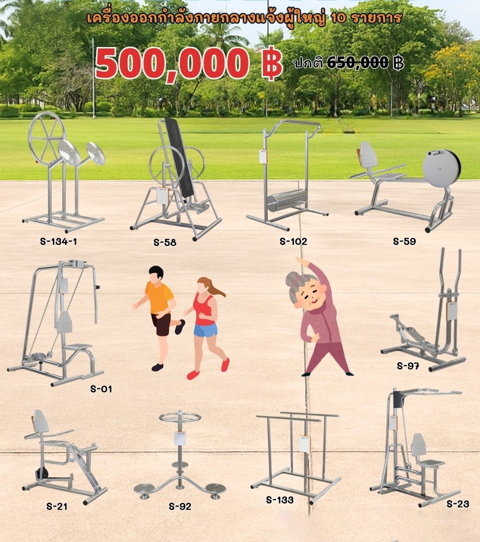 โปรโมชั่น เครื่องออกกำ